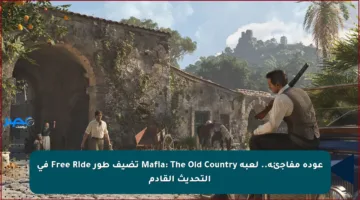 عودة مفاجئة.. لعبة Mafia: The Old Country تضيف طور Free Ride في التحديث القادم